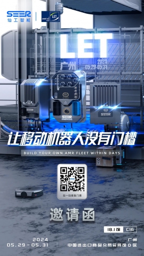 展会邀请丨仙工智能新品秀，广州 LET 展会见！