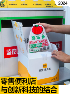 喜市多便利店接入美团无人机，深圳市民可享千种商品“空投”服务