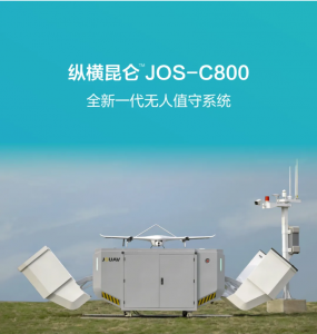 纵横昆仑JOS-C800无人值守系统