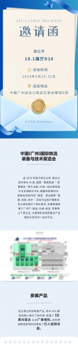 AiTEN丨邀您共赴广州LET- CeMAT ASIA！