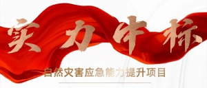 中标额超千万！卓翼智能万亿国债项目专用任务无人机，诚邀合作！