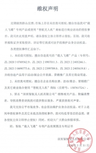 智航关于载人飞碟专利的《维权声明》