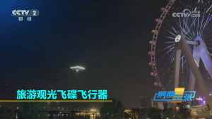 智航载人飞碟亮相央视CCTV 成为中国低空经济和新质生产力的代表