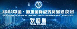 6.16-6.20 | 卓翼智能邀您参加2024年中国•廊坊国际经济贸易洽谈会·低空经济专题展览