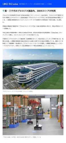 单仓AMR部署90台！Syrius炬星科技千叶项目获日本知名物流媒体报道