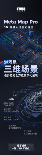 Meta-Map Pro：3D 机器人可视化地图，游戏级三维场景全方位呈现