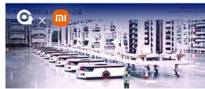 近100台国自AMR服役小米汽车