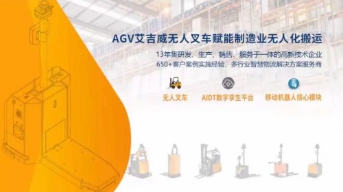 艾吉威无人叉车助力工程机械龙头企业内部物流高效升级