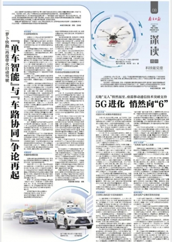 媒体关注 | 南方日报聚焦车路协同 高新兴作为企业代表接受采访