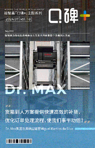 口碑+｜欧洲医药连锁巨头：货箱到人方案优化订单流程、显著减轻员工负担，使我们事半功倍！