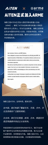 闪耀新“西”望丨海外项目完美交付，AiTEN携手ARME共创“机”遇！