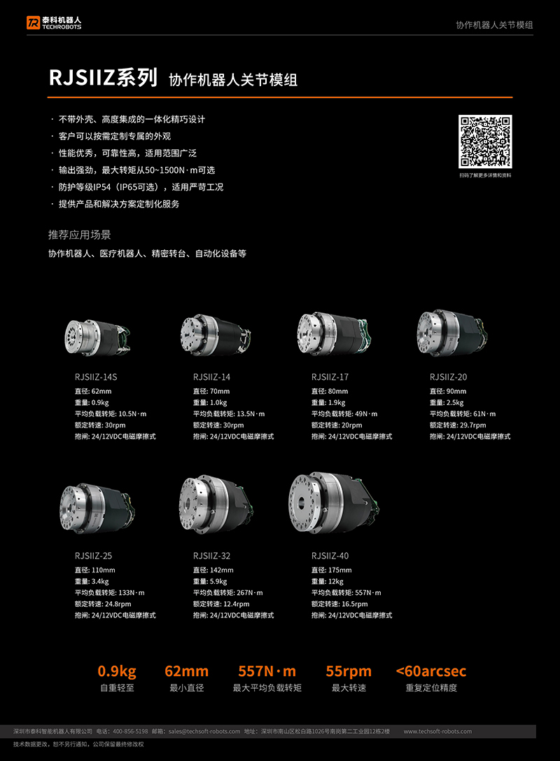 机器人关节模组