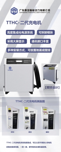 新品上市|AGV无线智能充电机及TTHC二代系统充电机