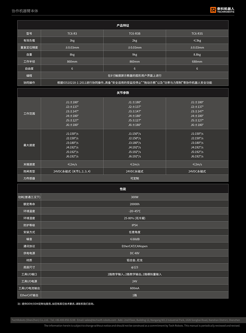 轻量化六轴机械臂参数