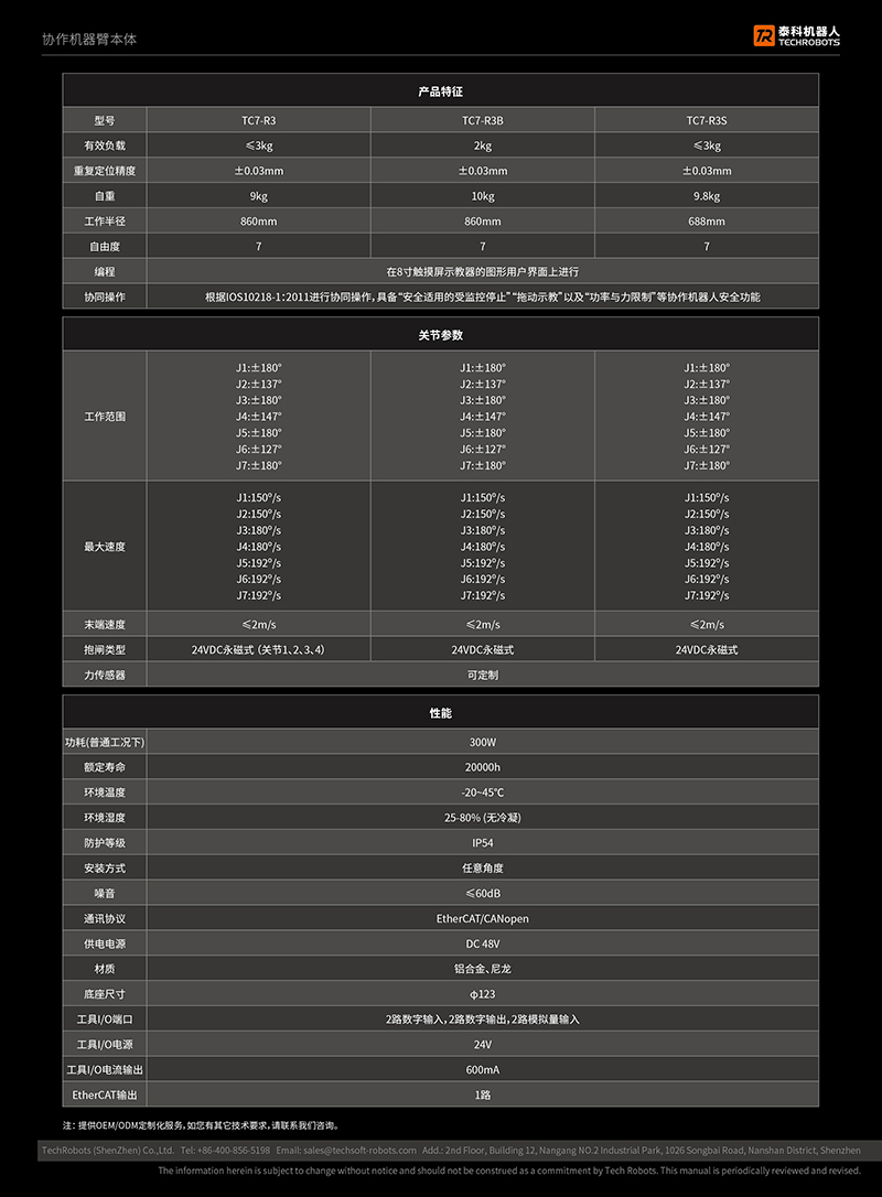 七轴协作机器人参数表