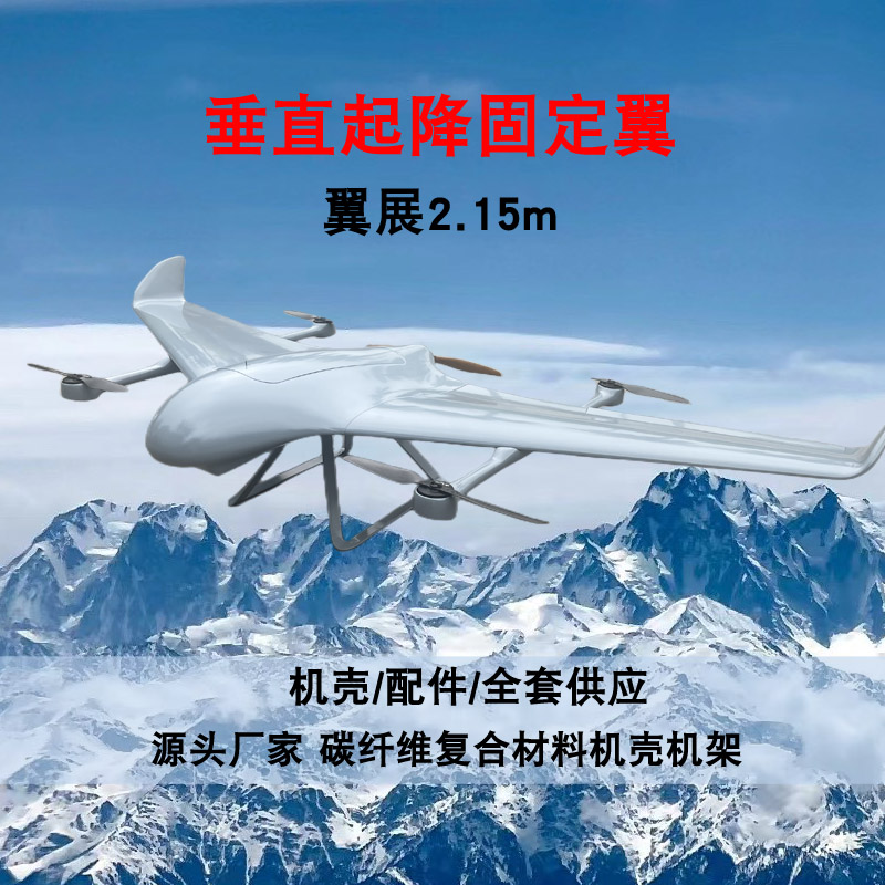 定制碳纤维复合材料无人机复合翼机壳机架