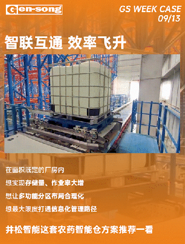 智联互通、提升4倍库容，农药巨头的“智能新篇”！