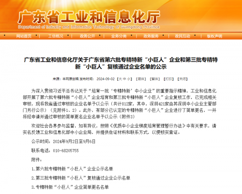 国家认定+1！云洲智能入选第六批国家级专精特新“小巨人”企业名单