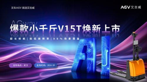 艾吉威爆款AI小千斤焕新上市，9月28日等你品鉴