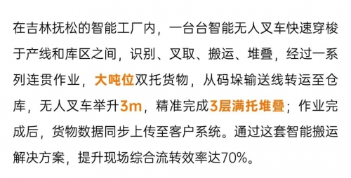 井松发布新款平衡重式无人叉车，引领“内物流智能革新风”！