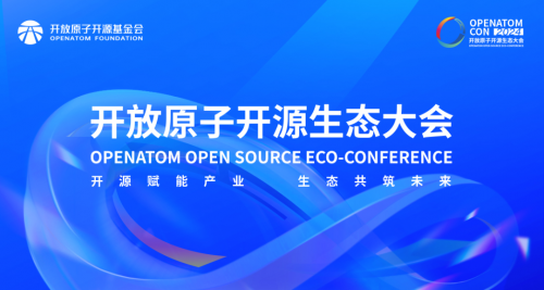 开放原子开源生态大会在北京隆重召开，松灵机器人参与AGIROS共建仪式