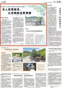 人民日报：无人机驾驶员，让货物配送更便捷