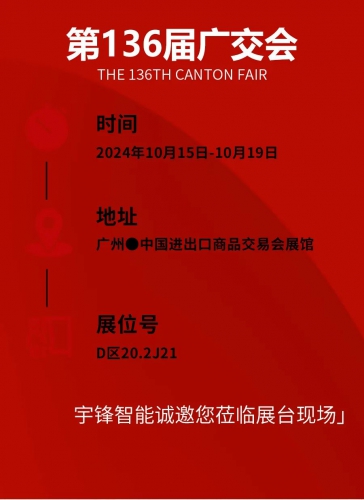 双展齐发 宇锋智能邀您共赴一场秋日Exhibition Walk