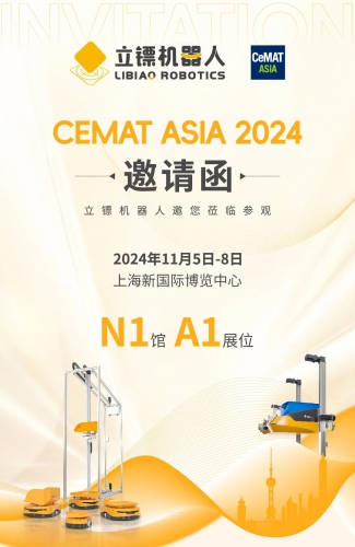 展会邀请函| CeMAT ASIA 2024，“小黄人”与你相约在上海！