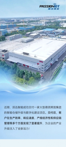 生产力飞跃：派迅智能助力德资电子巨头线边仓储数字化升级