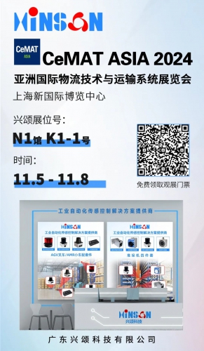 展会邀约 | 兴颂与您相约上海物流展(CeMAT ASIA 2024)