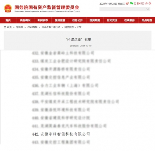 科技强企！宇锋智能入选国务院国资委 “科改示范企业” 