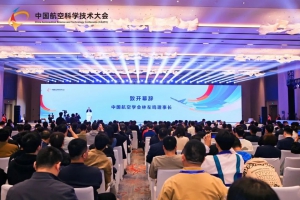 科技盛会！沃飞长空亮相中国航空科学技术大会