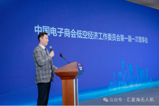 智联低空 领航未来——中国电子商会低空经济工作委员会成立大会圆满举办！