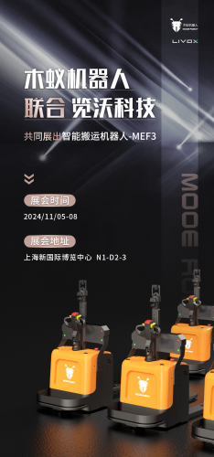 CeMAT ASIA 即将开幕，木蚁机器人诚邀您的到来！