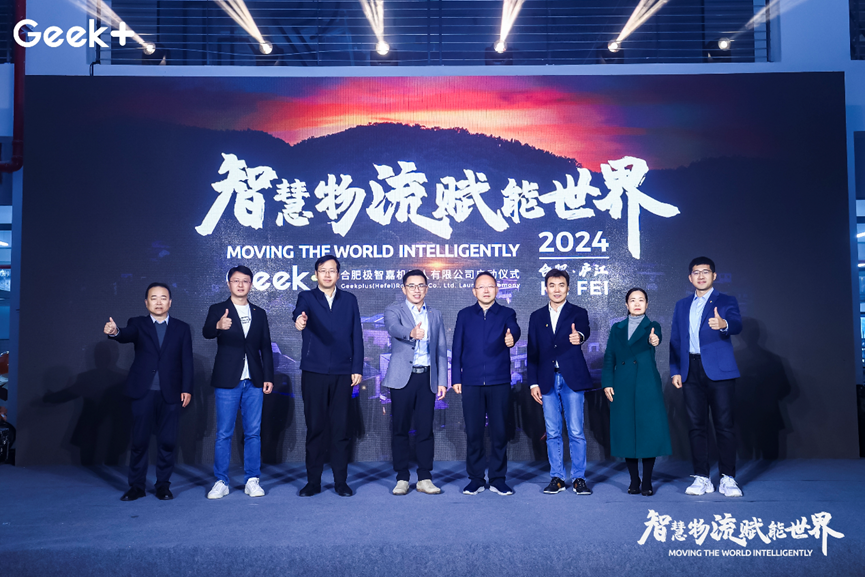 合肥极智嘉机器人有限公司盛大开业，合肥制造基地正式投产