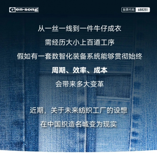鑫兰纺织×井松智能，打造国内首家牛仔行业未来工厂！