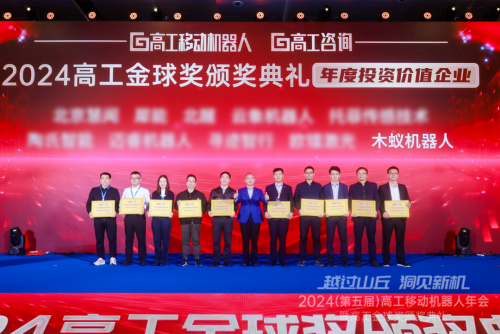 木蚁机器人荣耀加冕，荣获“机器人行业奥斯卡”大奖