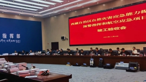 西藏自治区航空应急项目顺利通过竣工验收