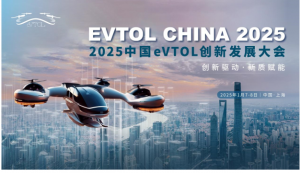 2024年被称为“低空经济元年”！倒计时15天 | 2025中国eVTOL创新发展大会报名中