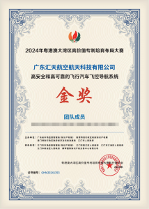 小鹏汇天勇夺湾高赛金奖，创新专利领航飞行汽车未来