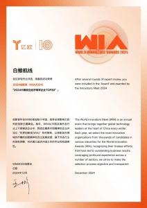 白鲸航线上榜《2024 中国低空经济领军企业 TOP30》