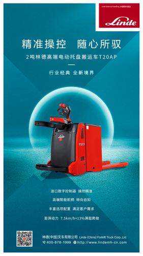 行业经典 | 2吨林德电动托盘搬运车全新升级！