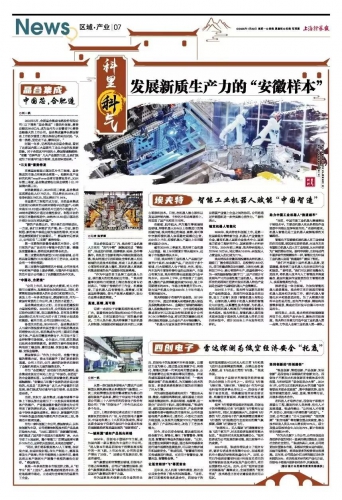 科里科气，发展新质生产力的“安徽样本” | 埃夫特：智能工业机器人赋能“中国智造”