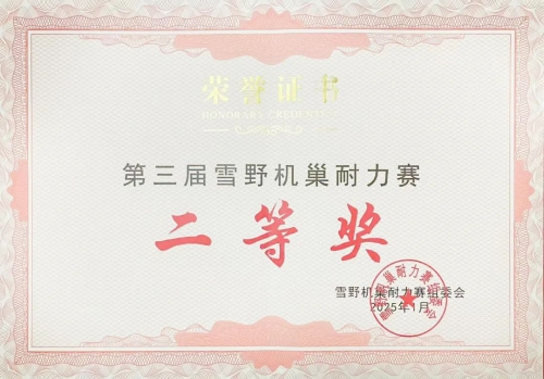 中科云图荣获第三届雪野机巢耐力赛二等奖
