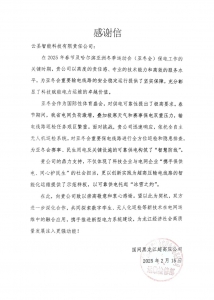 携手保电亚冬，托举冰雪之约|云圣智能助力织就亚冬会保电“智慧防线”