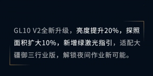 成至智能发布GL10 V2 云台探照灯｜光翼随行