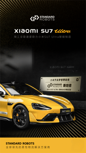 这家宝安企业，用工业级速度助力小米SU7 Ultra智能制造！