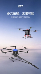 多元拓展，无限可能 | E系列行业机飞行平台