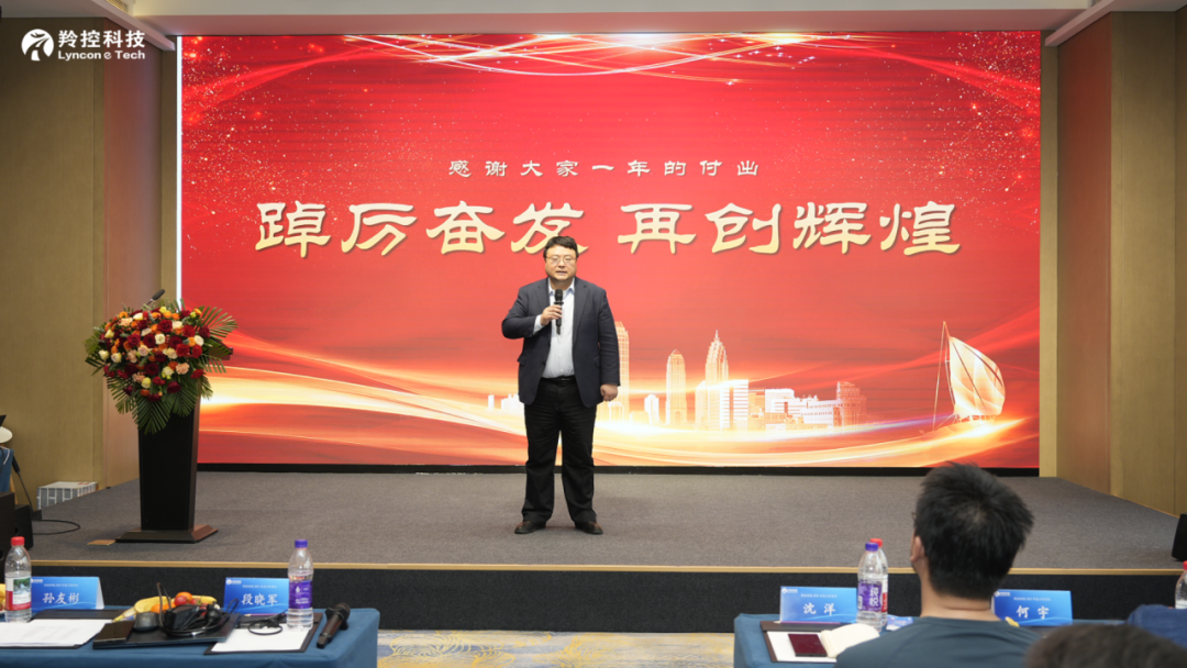 乘梦飞翔 恒志笃行丨羚控科技2025年度工作会议圆满举行