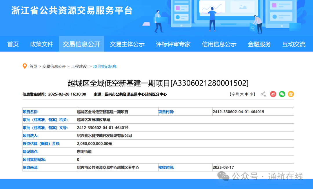20.5亿！全国首个"全域低空新基建"项目公布